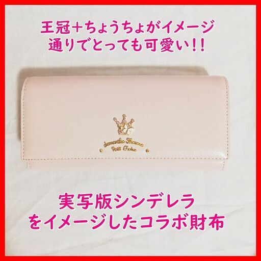 早い者勝ち【新品未使用】Samantha Thavasa 財布　(サマンサタバサ)ピンク　シンデレラコラボ　定価以下でのお譲り　大日付