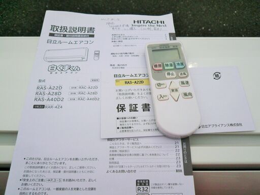 ☆日立 HITACHI RAS-A22D 白くまくん 冷暖房ルームエアコン◆2015年製・最適な空調