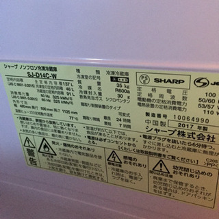 冷蔵庫 2017年！SHARP制美品☆⚠︎応募受付終了の画像