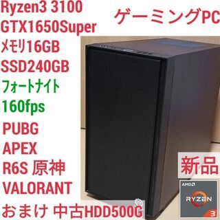 新品 爆速ゲーミング Ryzen GTX1650SP メモリ16...