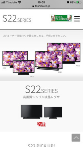 TOSHIBA REGZAテレビ40S22