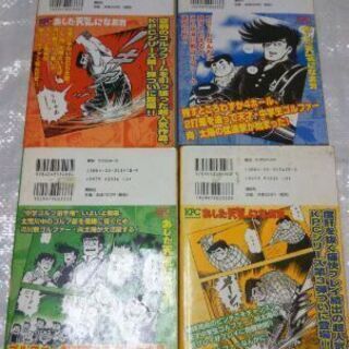 〈処分間近〉昭和漫画の巨匠‼ちば てつや 「あした天気になあれ」4冊＆「鬼滅の刃」13巻の画像
