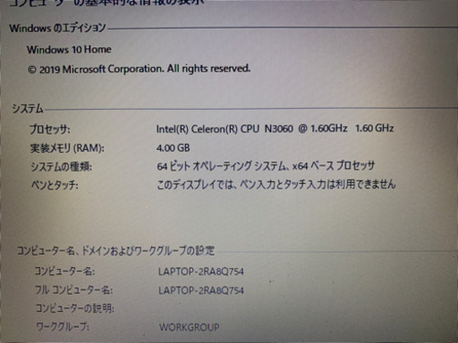 レノボ　ノーパソコン　美品