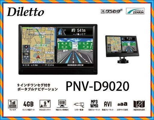 【新品未使用／早い者勝ち】カーナビ　9インチ　2020年　ワンセグ対応　最新情報搭載　動画再生も可能　自宅まで引き取り希望　大日付近