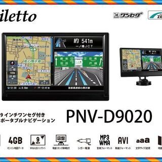 【新品未使用／早い者勝ち】カーナビ　9インチ　2020年　ワンセ...