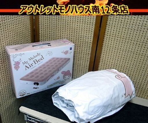 サンリオ マイメロディ エアベッド My Melody Air Bed エアーマット 日本限定販売 Sanrio