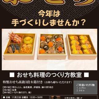 【11/22開催】１日体験料理教室　おせち料理のつくり方教室