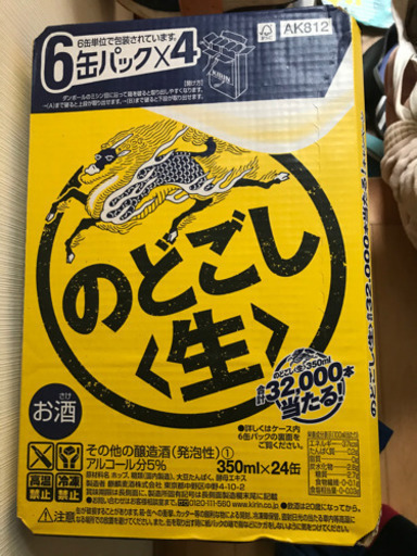 キリン　一番しぼり2ケース　のどごし生　1ケース