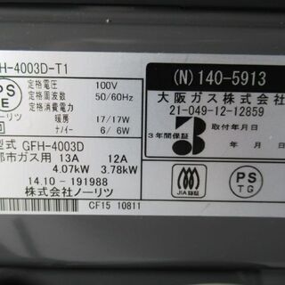 JAKN1657/ガスファンヒーター/暖房器具/～15畳/ナノイー搭載/ブラウン/リビング/ノーリツ/NORITZ/GFH-4003D/中古品/の画像