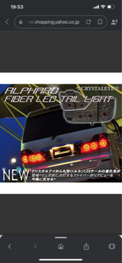 アルファード10系後期テール