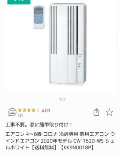 4/27まで　窓用エアコン（冷房専用）