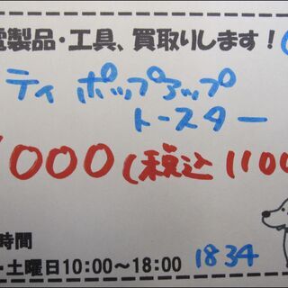 値下げしました！新生活！ 1100円 サンヨー ポップアップトースター ハローキティ 99年製の画像