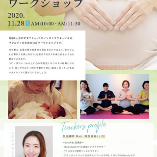 11/28(土)10:00~11:30 マタニティヨガ〜あなたが...