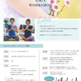 11/28(土)10:00~11:30 マタニティヨガ〜あなたが産まれてくる前にわたしができること〜※お茶お菓子付きの画像