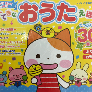 わくわく音あそびえほん すてきなおうたえほんの画像