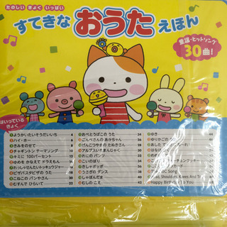 わくわく音あそびえほん すてきなおうたえほんの画像