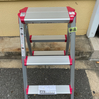 三段脚立　未使用品