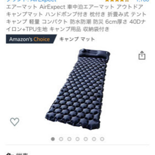 キャンプ、エアマット