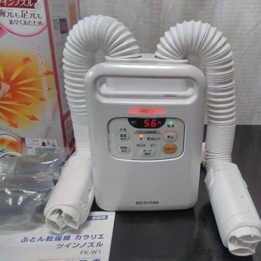 布団乾燥機 カラリエ ツインノズル FK-W1