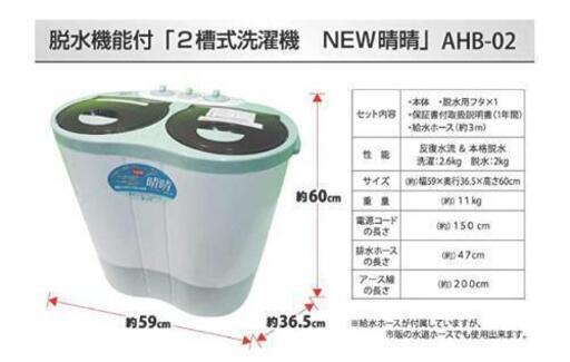 【商談中です】アルミス 二槽式小型洗濯機 晴晴 AHB-02