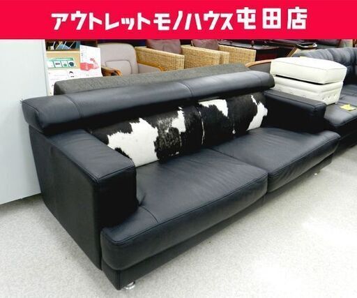 Hugo Japan 3人掛け レザーソファ  ハラコ素材 ヒューゴ ジャパン 黒 ☆ PayPay(ペイペイ)決済可能 ☆ 札幌市 北区 屯田