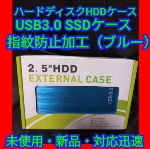 ハードディスク HDDケース USB3.0 SSDケース SATA3.0