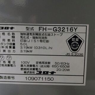 決まりました！④ファンヒーター 2017年製 CORONA ｺﾛﾅ FH-G3216Y 3.19kw 木造～8畳 内部清掃＆メンテナンス済み 山形発の画像