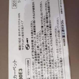 【引取先決定しました】FUJITSU　2015年ホットカーペット　3畳用の画像