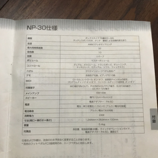 ヤマハ　ポータブルグランド　NP-30 中古