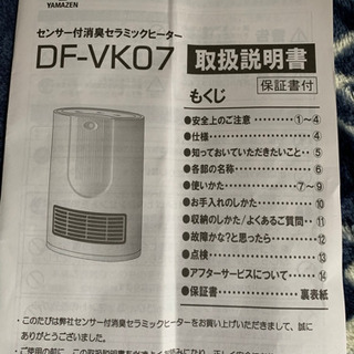 YAMAZEN センサー付きセラミックファンヒーターの画像