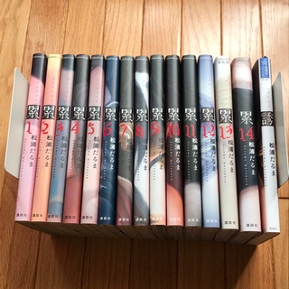 累　全巻+おまけ