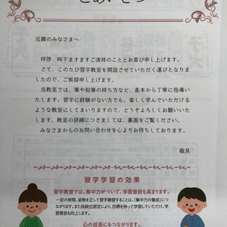日本習字けま書道教室の画像