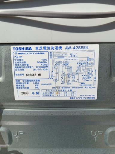 【引き取り限定】TOSHIBA 東芝電気洗濯機　AW-42SEE4  風乾燥機能付き