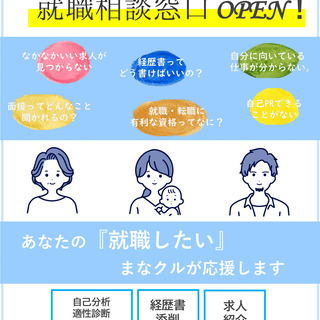 【無料】就職・転職者支援教室～主婦やシニア、フリーターの方歓迎です！～