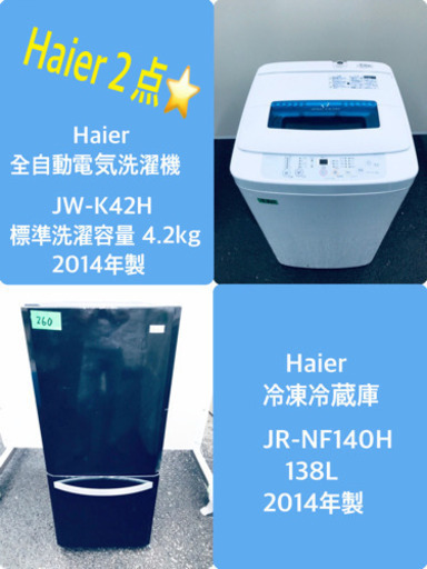 在庫処分！！冷蔵庫/洗濯機★売上NO,1✨✨