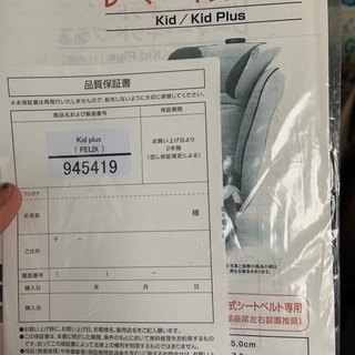 レーマーチャイルドシート差し上げますの画像