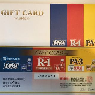 明治乳業 ギフト券 対象商品4本分と交換可能