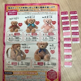 シール　キャンペーン②