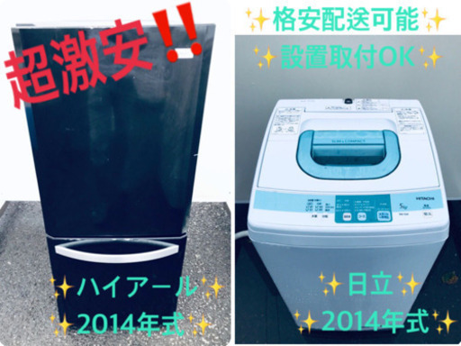 洗濯機/冷蔵庫✨一人暮らし応援♬限界価格挑戦！！