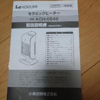 コイズミ セラミックヒーター  の画像