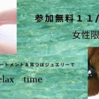【参加無料】11/23（月祝）【浦和】女性限定で癒しの時間をプレ...