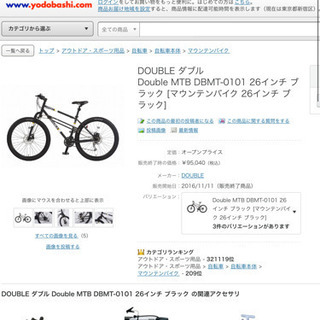 「ジャンク品」　二輪駆動マウンテンバイク(26インチ)DOUBLE ダブルの画像