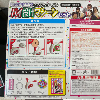 差し上げます☆パイ投げマシーン☆未開封