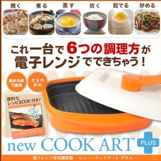 電子レンジ専用調理器 