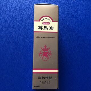 新品ソンバーユ液状特製  まとめ売り可能☆