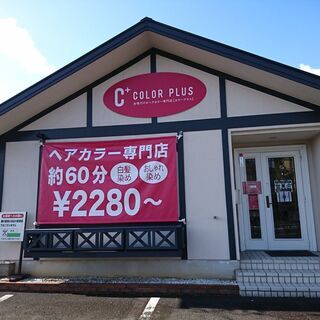 【日曜定休・完全週休二日制・残業なし・ブランクOK】ヘアカラー専門店の美容師（カラーリスト）の画像