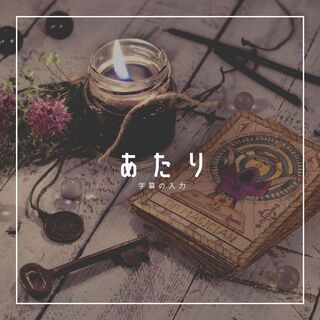 【募集】始めたい！なりたい！をサポート♡占い師デビューサポートプロジェクトの画像