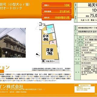 🐶😸ペット相談可🌸祐天寺駅　徒歩13分　1ＤＫ　75,000円🌷...
