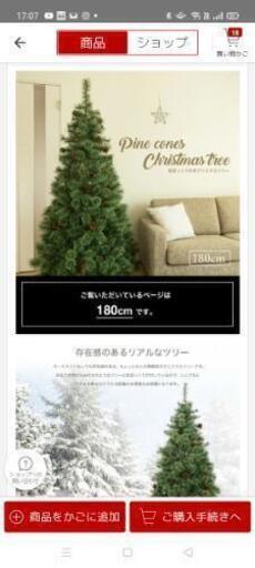 中古　クリスマスツリー　180センチ