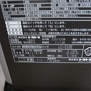 トヨトミ　石油ファンヒーター　ＬＣ－Ｓ３２Ｅの画像